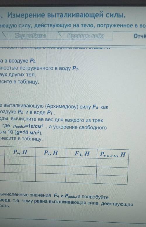 Определите его объем V. 2. Измерьте вес этого цилиндра в воздухе Ро.3. Измерьте вес цилиндра, полнос