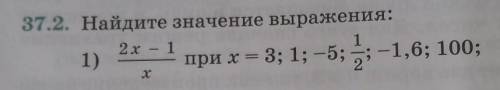 37.2.(1) Найдите значение выражения: ლ(・﹏・ლ)​