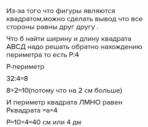 квадрат ABCD контруэнтен квадрату PQRT.Найдите длину стороны квадрата PQRT если периметр квадрата AB