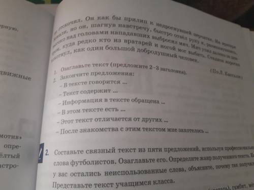 Прочитайте отрывок из романа Л.А Кассиля Вратарь республики и выполните послетекствовые задания.