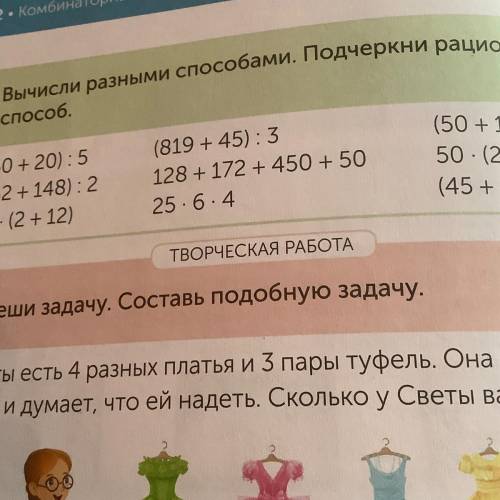 S Вычисли разными Подчеркни рациональный (150 + 20) 5 (452 + 148) 2 30 (2 + 12) (819 + 45) 3 128 +