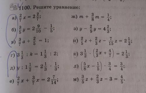 ЗА СПАМ ПОЛУЧИТЕ БАН решите е,ж,з,и,к,л,мпоставлю лучший ответ лайк и отметку 5​