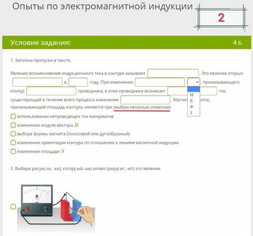 Очень завтра уже будет поздно! 1. В катушке, соединённой с миллиамперметром, приводят в движение пос