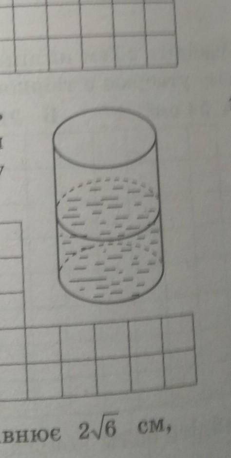 6. У циліндричну ємкість налили 3000 см3 води (рисунок). Рівень води при цьому досяг висоти 15 см. У