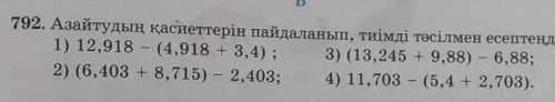 793 5класс напишите от г д з на тетрать​