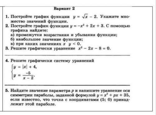 Алгебра 8 класс КР 2 вариант