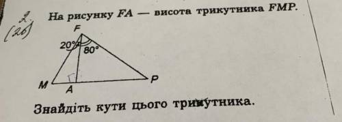 На рисунку FA-висота трикутника FMP. Знайдіть кути цього трикутника