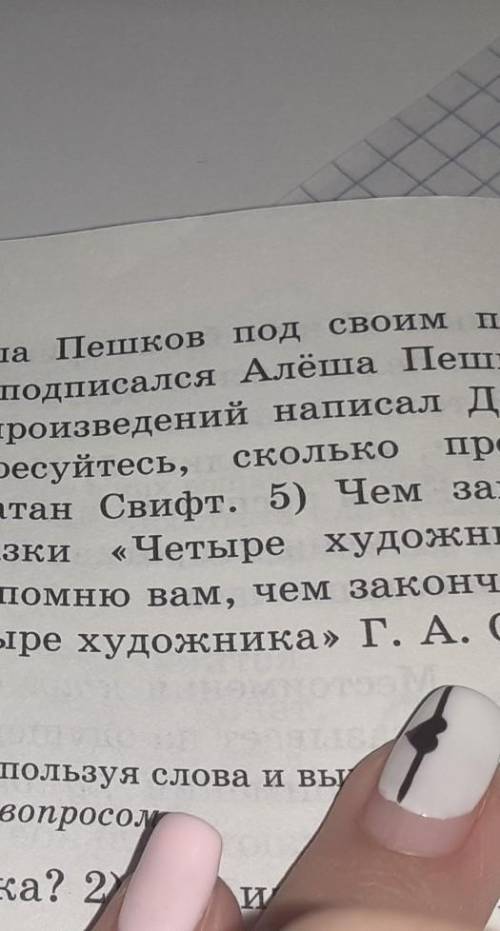 350. Запишите предложения, в которых использованы относительные местоимения. Ска- кой частью речи он