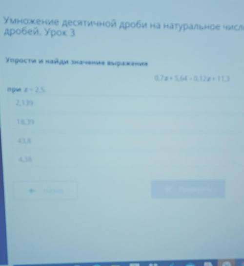 Умножение десятичной дроби на натуральное число. Умножение десятичных дробей. Урок 3Упрости и найди