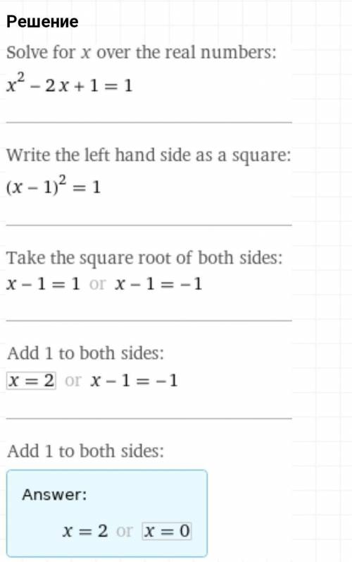 X2-2x+1=1 решите уравнениие ​