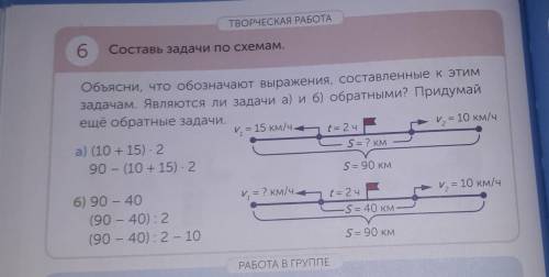 6.Составь задачи по схемам​