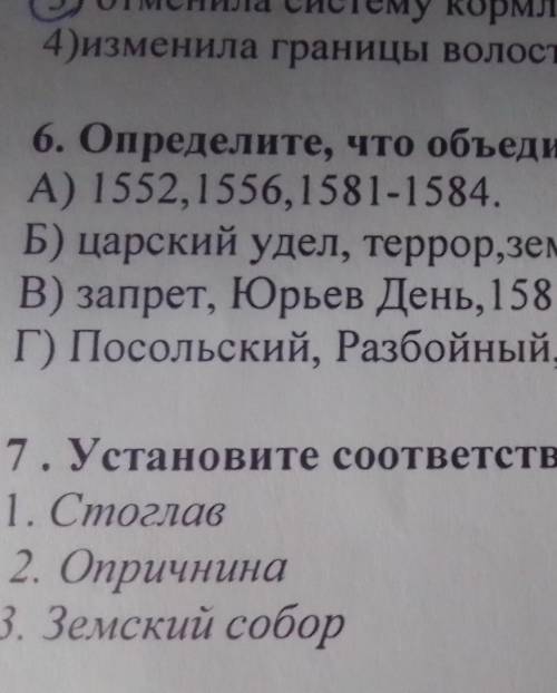 Определите, что объединяет эти ряды.Задание 6 выбрать только цифру.​