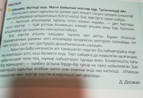 5 тапсырма мәтінді оқы. Мәтін бойынша жоспар құр. Түсінгеніңді айт