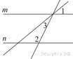 Прямые m и n параллельны. Найдите ∠3, если ∠1 = 54°, ∠2 = 100°. ответ дайте в градусах.
