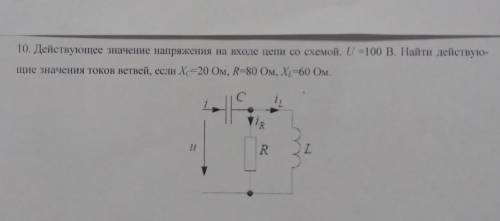 Найти действующее значения токов ветвей(фото)