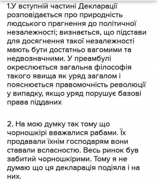 скорее! Прочитай текст та дай відповідь на питання. Витяг із Декларації незалежності Ми вважаємо за