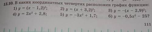 В каких координатных четвертях расположен график функции​ Объясните как вы поняли, мне это важно, пр