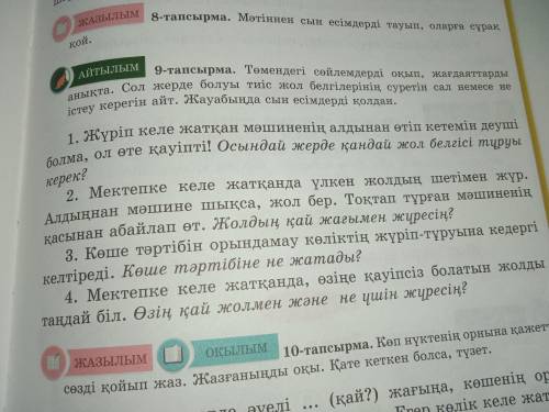 нужно 5 сынып 115 бет 9 тапсырма қазақ тілі