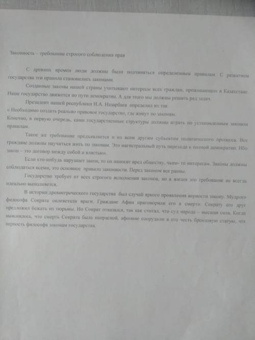 Работа по текстуЗаконность-требование строгого соблюдения прав,заполнить таблицу особенности научн