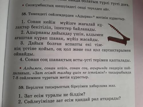 Төмендегі сөйлемдерден Адырна мəтінін құрастыр. тапсырма