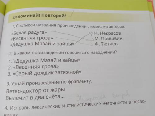 2. В каком произведении говориться о наводнении? 1. > 2. > 3. >