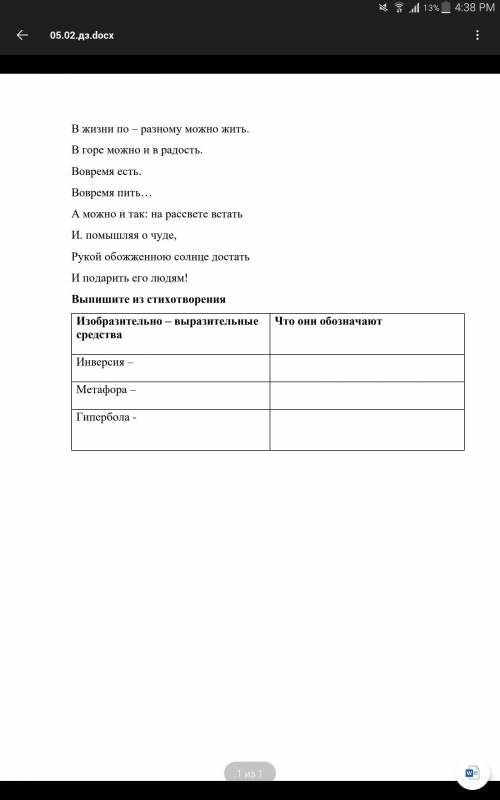 Также то-же задание есть в фото. В жизни по – разному можно жить. В горе можно и в радость. Вовремя