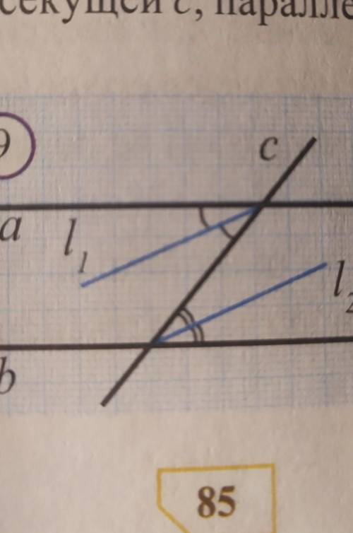 10 Покажите, что биссектрисы накрест лежащих углов, получащихся при пересечении двух па-раллельных п