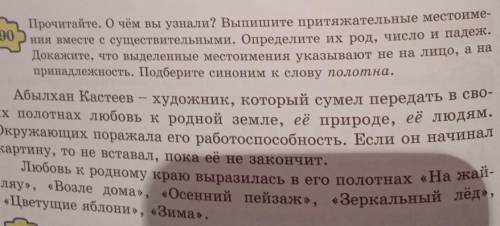 прочитайте.о чём вы узнали выпишите притяжательные местоимения вместе скажите я