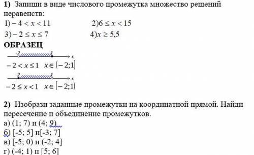 Запиши в виде числового промежутка множество решений неравенств: ЕСЛИ ОТВЕТ НЕ ПО ТЕМЕ, КАРАЕТСЯ ЖАЛ