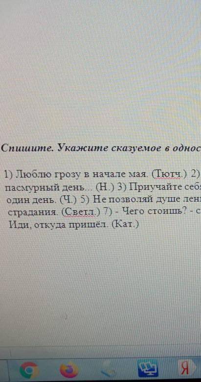 Спишите. укажите сказуемое водносостовных предложениях; укажите их тип​