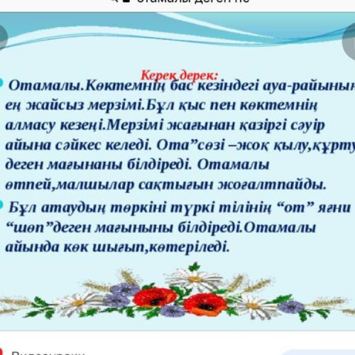 Көмектесінізші, беремін Отамалы-деген не?