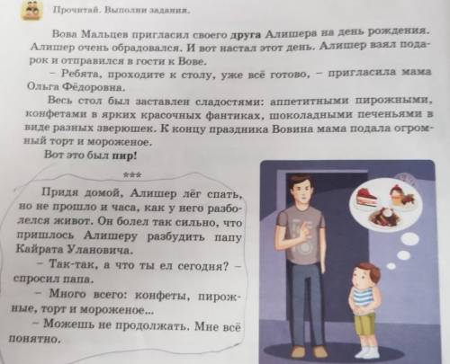 2. Выбери правильный ответ на вопрос «Что было на праздничном столе? ». а) пирожные;б) конфеты;в) зв