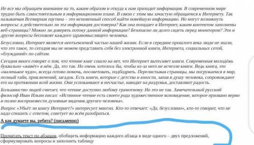 Прочитать текст по абзацам, обобщить информацию каждого абзаца в виде одного – двух предложений, сфо