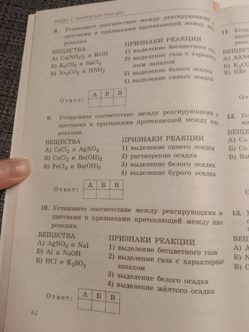 Установите соответствие между реагирующими веществами и признаком протекающей между ними реакции. Ес