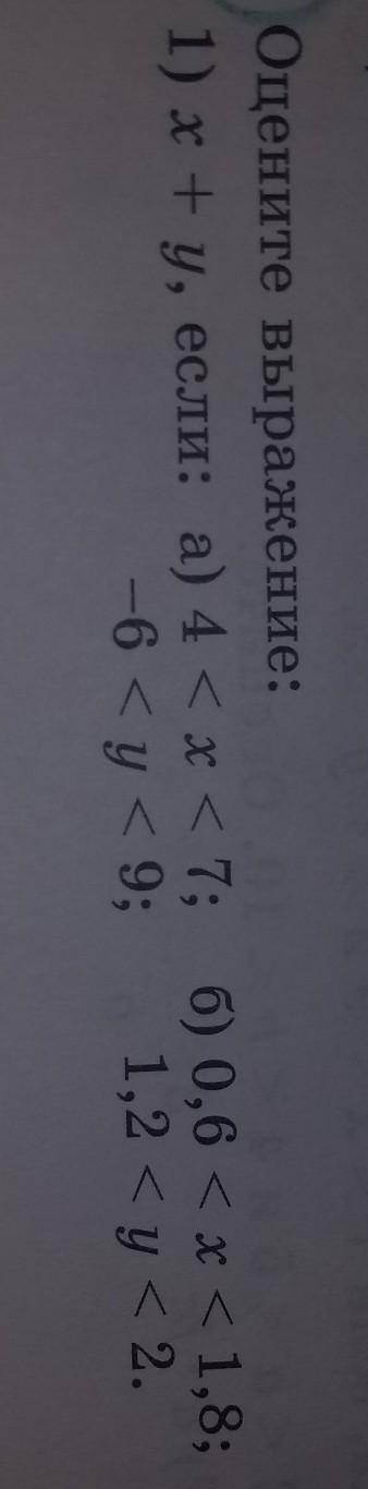 2) х - у, если: а) 7 < x < 10; б) 2,1 < x < 3,4; 3 < у < 6;0,4 < у < 1,8.Обр