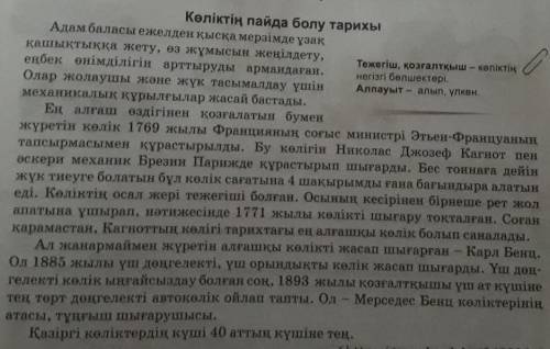 Сын есім сөздерді тауып құрамы мен тұлғасына қарай талдаңыз ТОЛЬКО ЧЕСТНО