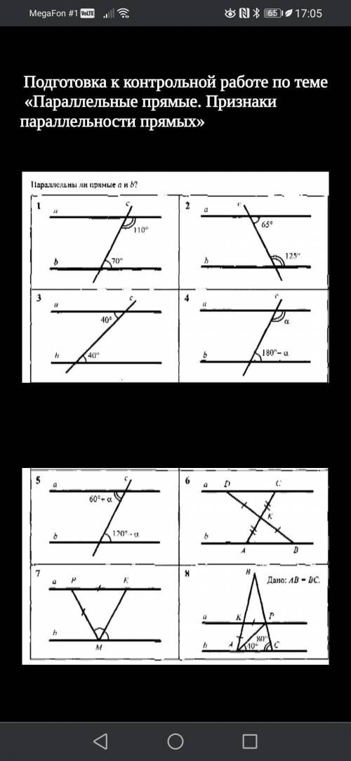 Параллельны ли а и б?Только с 4-8 заданияФайл ниже