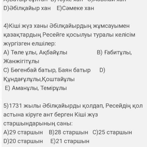 Киши жуз ханы Абилкайырдын жумсауымен казактардын ресейге косылуы туралы келисим жургызген елшилер?