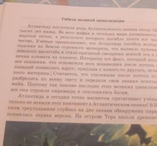 11. Выпишите ключевые слова из1-го абзаца. Гибель великой цивилизации​