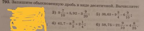 очень нужно это моё домашнее задание обязательно чтобы было сделано в столбик и всё правильно вас по