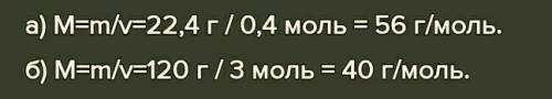 Виберіть правильне твердження. Молярна маса – це: А) відношення кількості речовини до її маси; Б) м