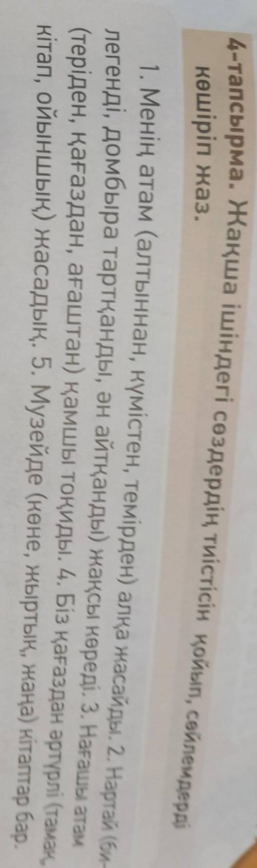 тут надо записать текст и слова подставлять из 3 выбрать 1 и подставить подскажите ​