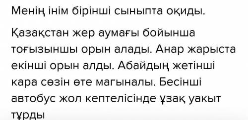 Реттік сан есімдерді пайдаланып,5 сөйлем құрап жаз.Сөйлемдерге тадау жаса