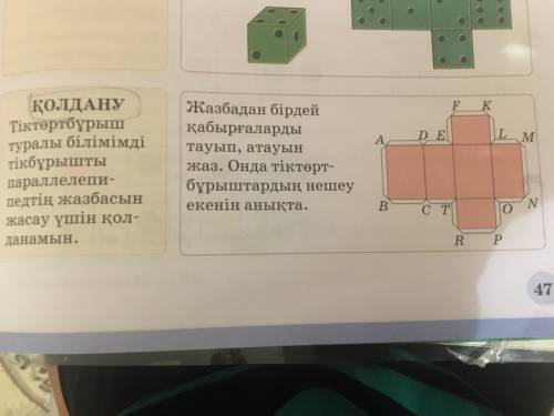 Знания о прямоугольнике я использую для создания надписи прямоугольного параллелепипеда. Найдите в з