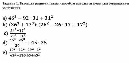 Задание 1. Вычисли рациональным используя формулы сокращенного умножения а) 〖46〗^2-92∙31+〖31〗^2 b) (