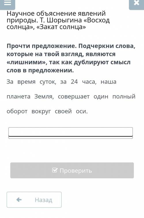 Прочти предложение Подчеркни слова который на твой взгляд является лишними так как дублирует смысл с