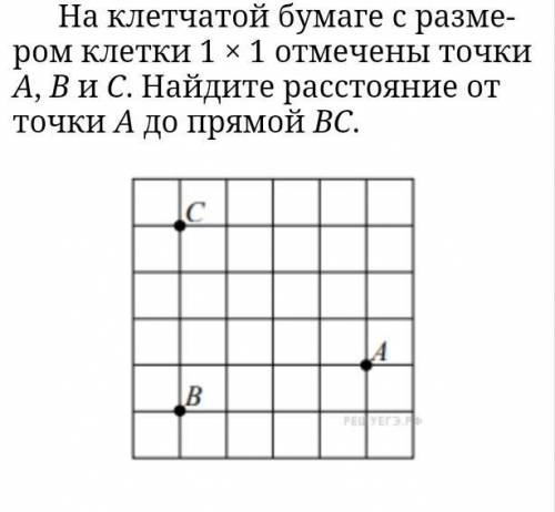 На клетчатой бумаге с размером клетки 1 × 1 отмечены точки A, B и C. Найдите расстояние от точки A д