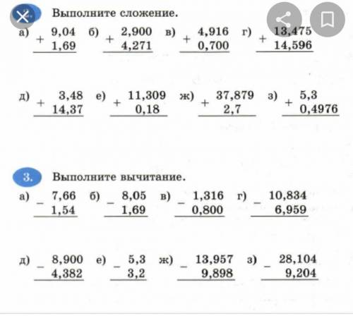 Выполните сложение. 9,04 6) 2,900 в) 1,69 + 4,271 3,48 e) 14,37 11,309 ж) 0,18 Выполните вычитание.