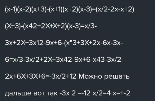 (х-3)(х + 3x + 9)-(х+1)(х-1)(х-2) - спростіть вираз