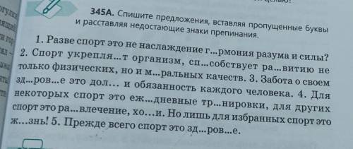 Задание 3: 1.Спишите предложения, вставляя пропущенные буквы и расставляя недостающие знаки препинан